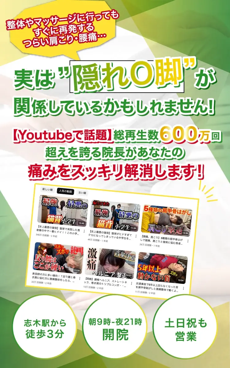 【Youtubeで話題】総再生数600万回超えを誇る院長があなたの痛みをスッキリ解消します！